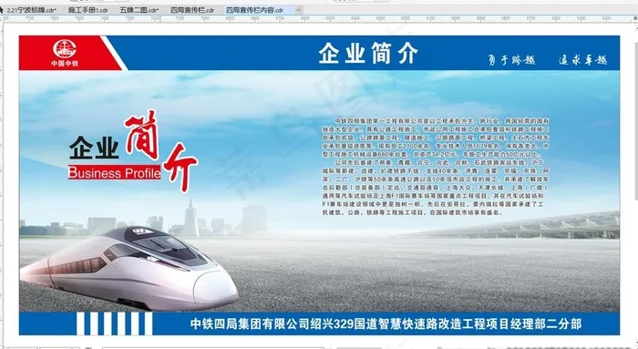 中铁铁建宣传栏企业简介图片cdr矢量模版下载