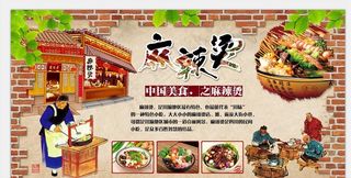 麻辣烫背景墙图片