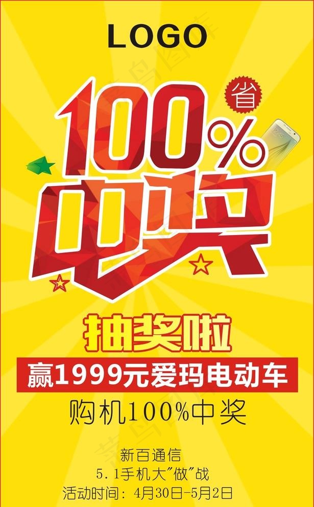 100%中奖图片