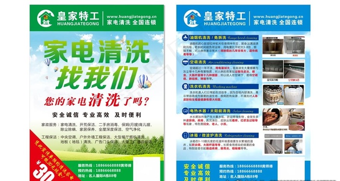 家电清洗图片