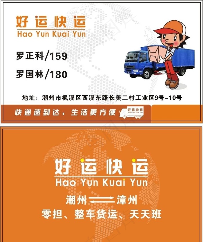 物流 货运图片cdr矢量模版下载