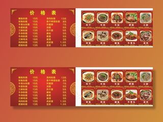 早餐价格表 面条图片