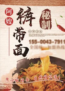 裤带面图片 裤带面图片