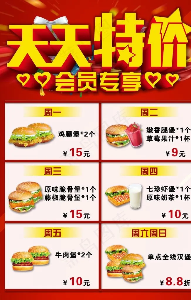 天天特价图片(4800X7200(DPI:203))psd模版下载