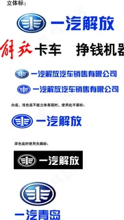 一汽解放标志logo图片
