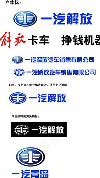 一汽解放标志logo图片