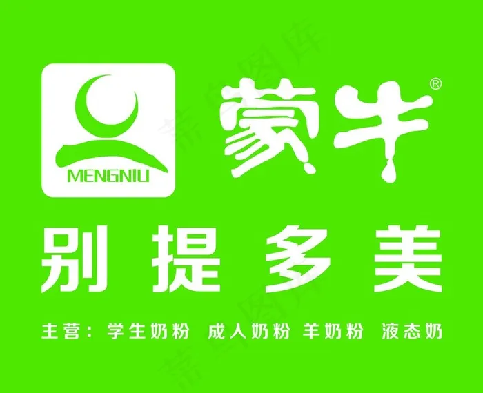 蒙牛 别提多美图片cdr矢量模版下载