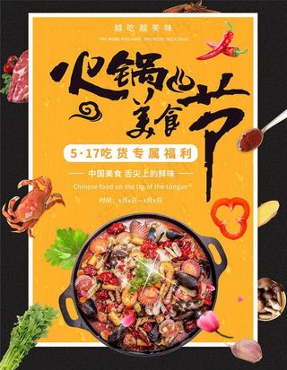 美食海报图片