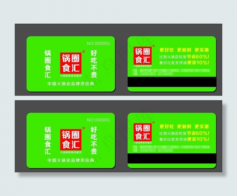 锅圈食汇vip卡图片cdr矢量模版下载