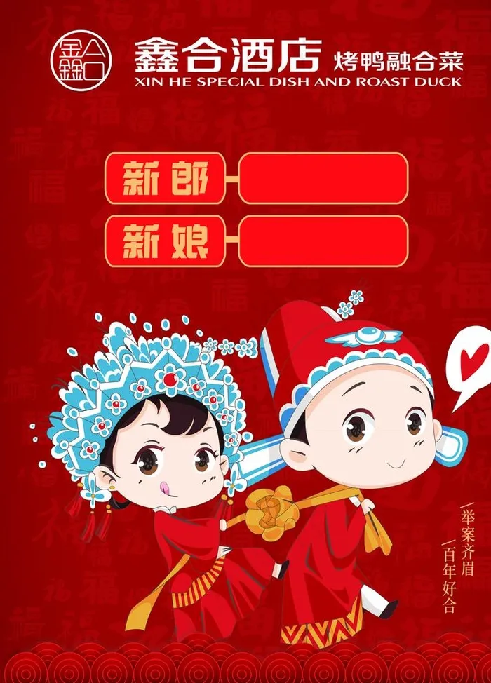 结婚婚宴新娘新郎签到处图片(2835X3780(DPI:120))psd模版下载