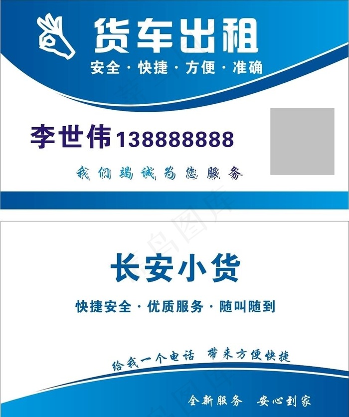货车出租名片图片