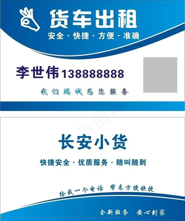 货车出租名片图片