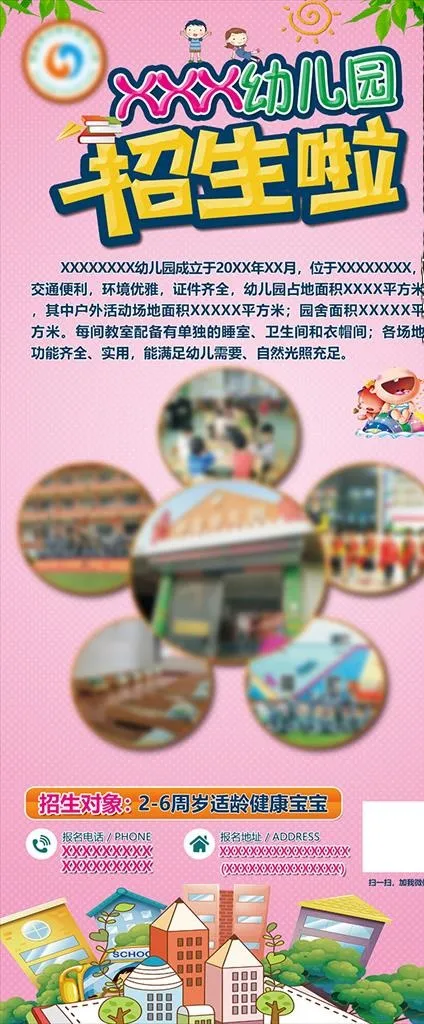 幼儿园招生展架图片(3149X7087(DPI:100))psd模版下载
