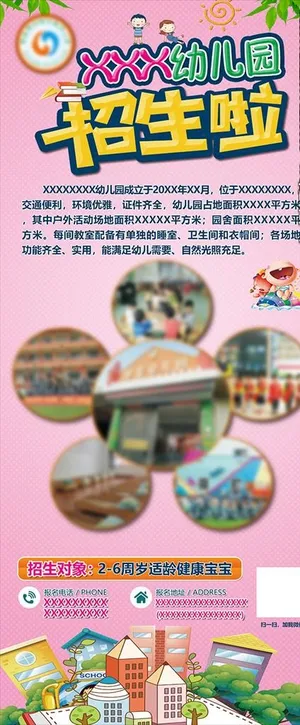 幼儿园招生展架图片