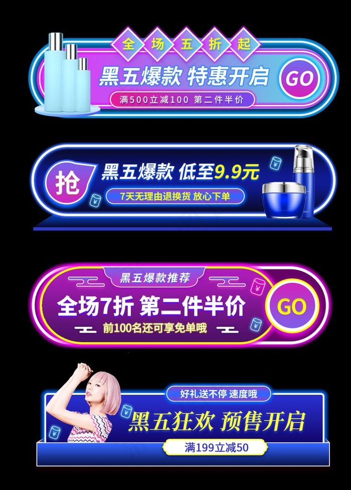 霓虹灯扁平风黑五胶囊图片(1024X1369(DPI:72))psd模版下载