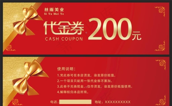 代金券图片(2173X685(DPI:300))psd模版下载