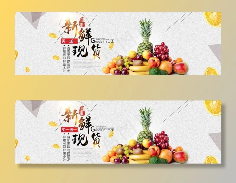 蔬果生鲜促销图片psd模版下载