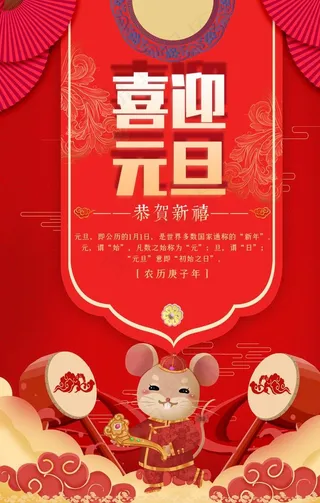 元旦图片