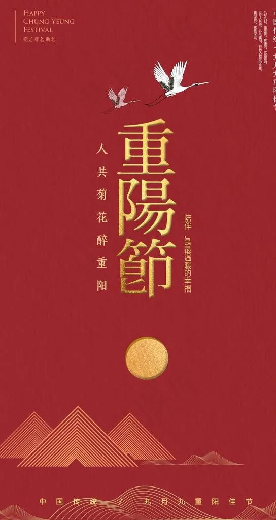 重阳图片psd模版下载