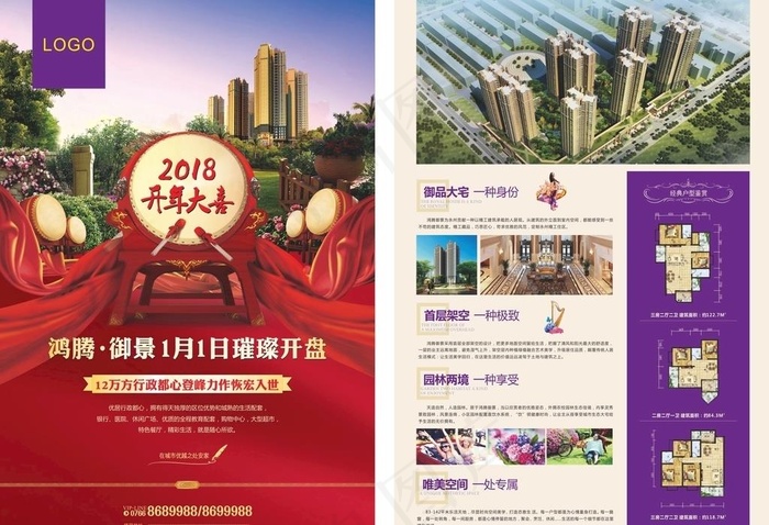 房地产 DM 海报图片