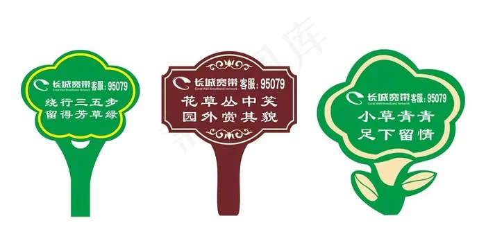 草坪牌图片