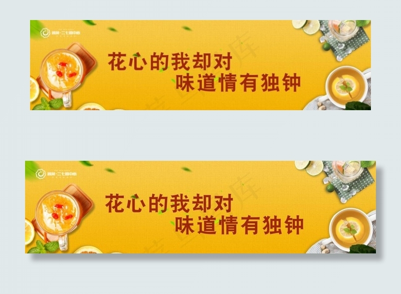 花式水果茶图片(18898X5591(DPI:200))psd模版下载