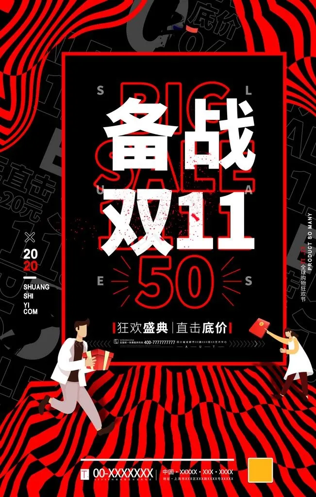 双十一图片psd模版下载
