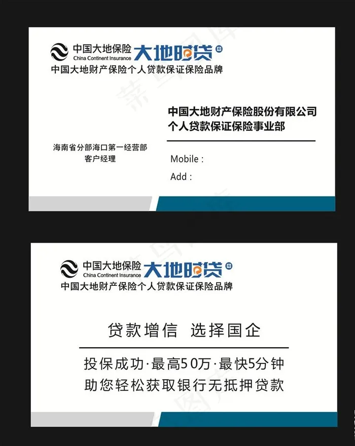 中国大地保险名片图片cdr矢量模版下载