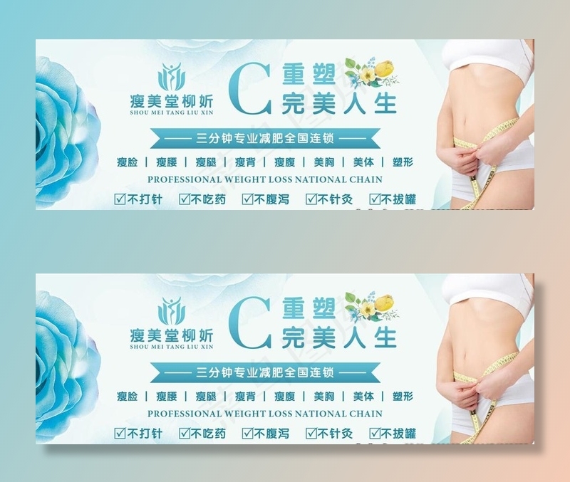 瘦美堂美容展板图片cdr矢量模版下载