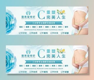 瘦美堂美容展板图片