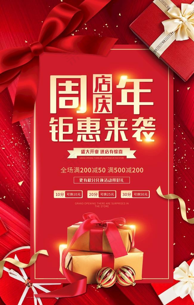 周年庆图片(3543X5315(DPI:150))psd模版下载