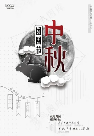 中秋宣传图片