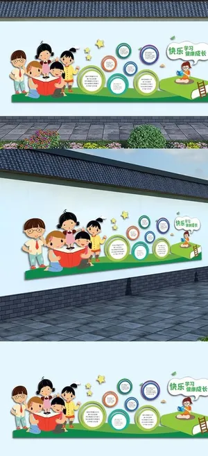 卡通校园学习园地文化墙图片