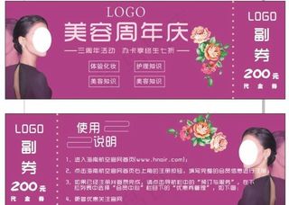 美容周年庆优惠券代金券图片