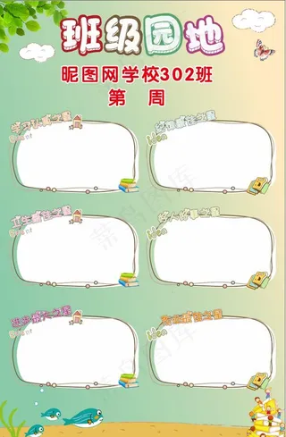 班级园地图片