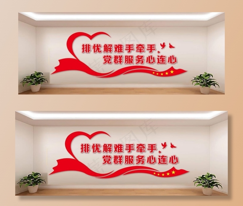 排忧解难手牵手图片