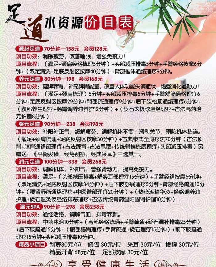 足疗价目表图片(2165X2756(DPI:100))psd模版下载