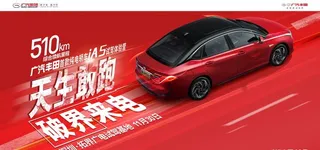 充电车海报图片