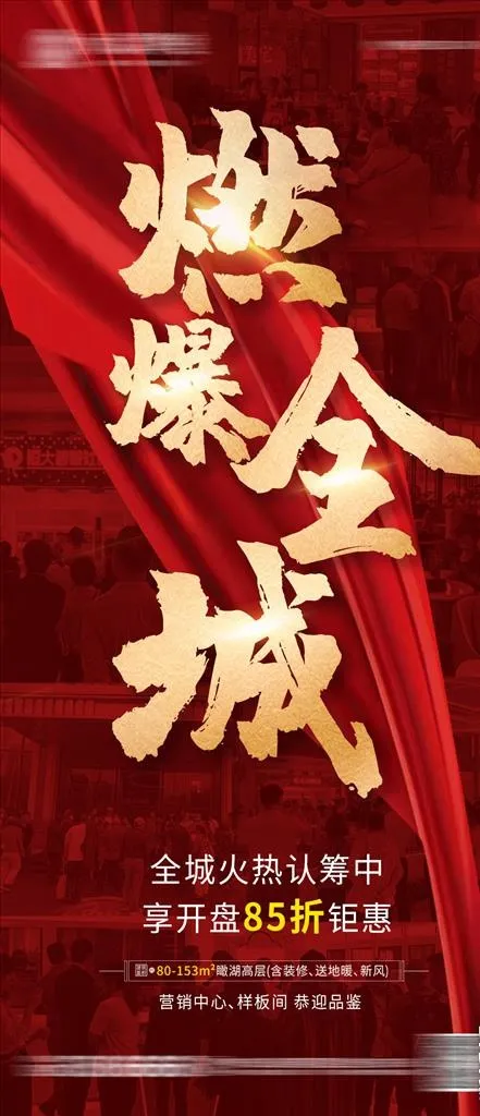 地产火爆单图图片(1148X2486(DPI:300))psd模版下载