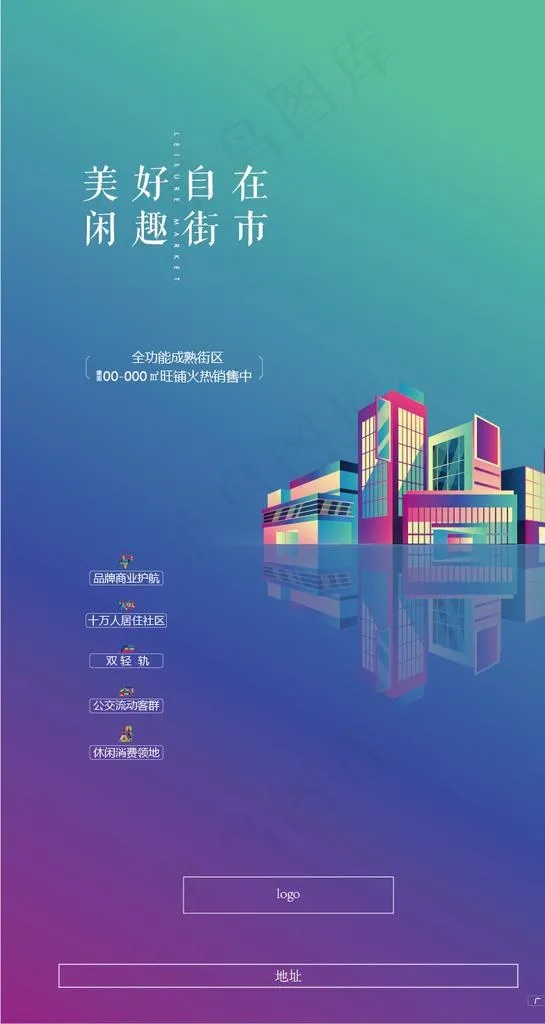 商业 商铺 地产广告图片ai矢量模版下载