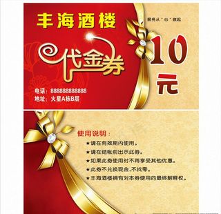 餐馆代金券图片
