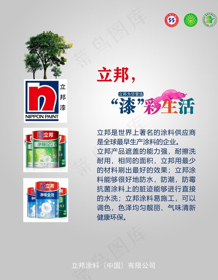立邦图片(6425X7937(DPI:96))psd模版下载