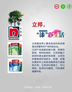 立邦图片 立邦图片