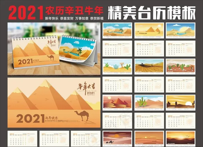 2021台历模板图片(260X140)cdr矢量模版下载