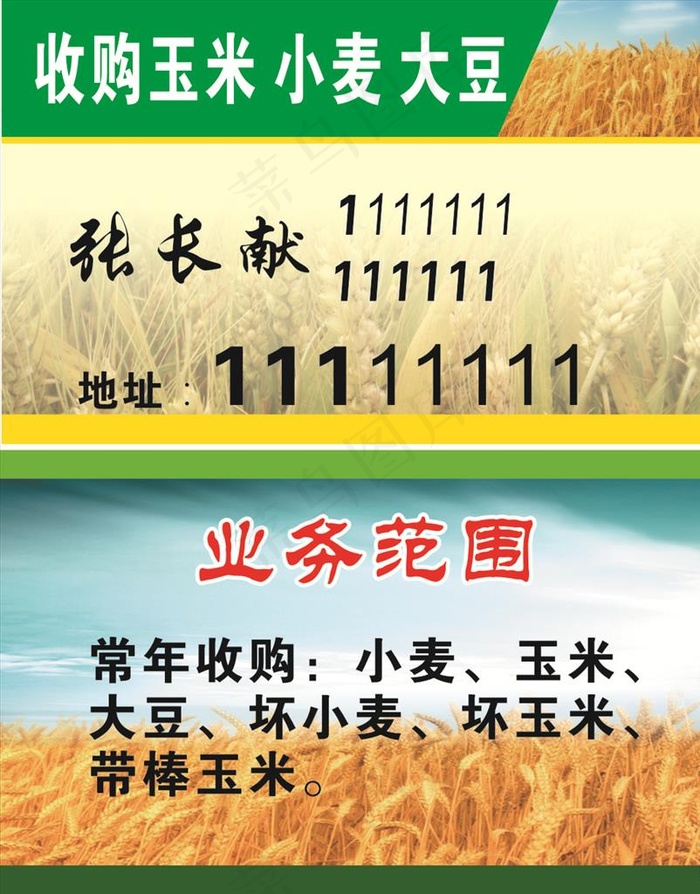 收粮食名片图片cdr矢量模版下载