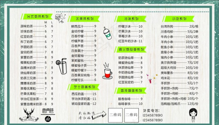 奶茶价目表图片