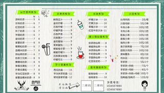 奶茶价目表图片