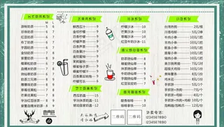 奶茶价目表图片