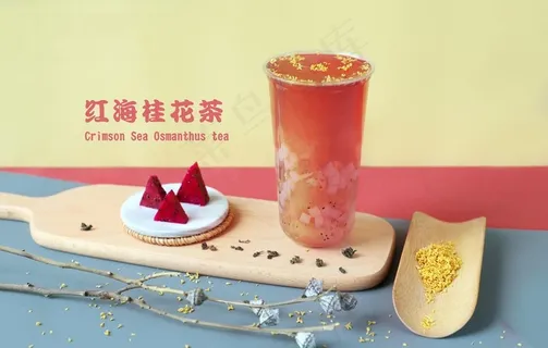 红海桂花奶茶图片 红海桂花奶茶图片