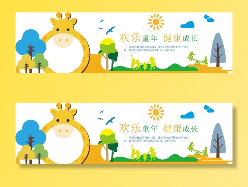 幼儿园形象墙图片ai矢量模版下载